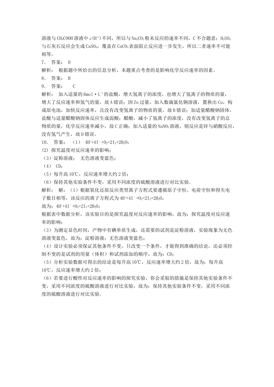 江苏省启东市高考化学专项复习 影响化学反应速率的因素 浓度对反应速率的影响（1）练习 苏教版-苏教版高三全册化学试题_第3页