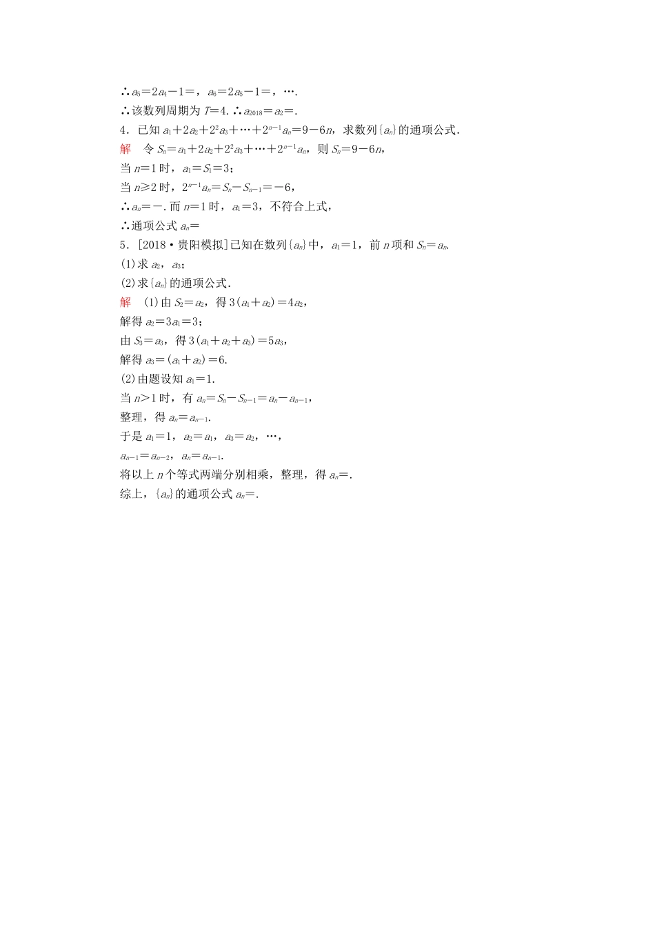 （全国版）高考数学一轮复习 第5章 数列 第1讲 数列的概念与简单表示法增分练-人教版高三全册数学试题_第3页