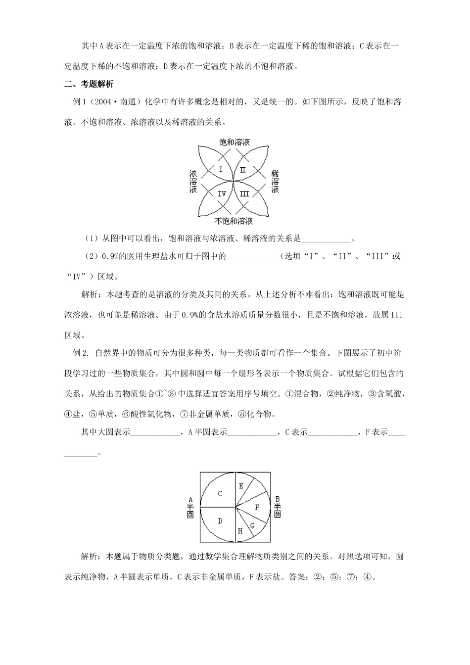 初中化学利用数学知识 掌握化学概念 学法指导 不分版本 试题_第2页