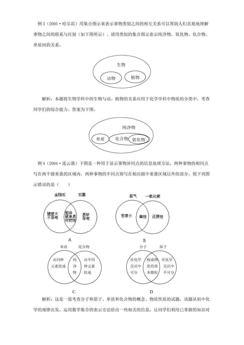 初中化学利用数学知识 掌握化学概念 学法指导 不分版本 试题_第3页