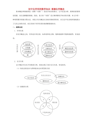 初中化学利用数学知识 掌握化学概念 学法指导 不分版本 试题