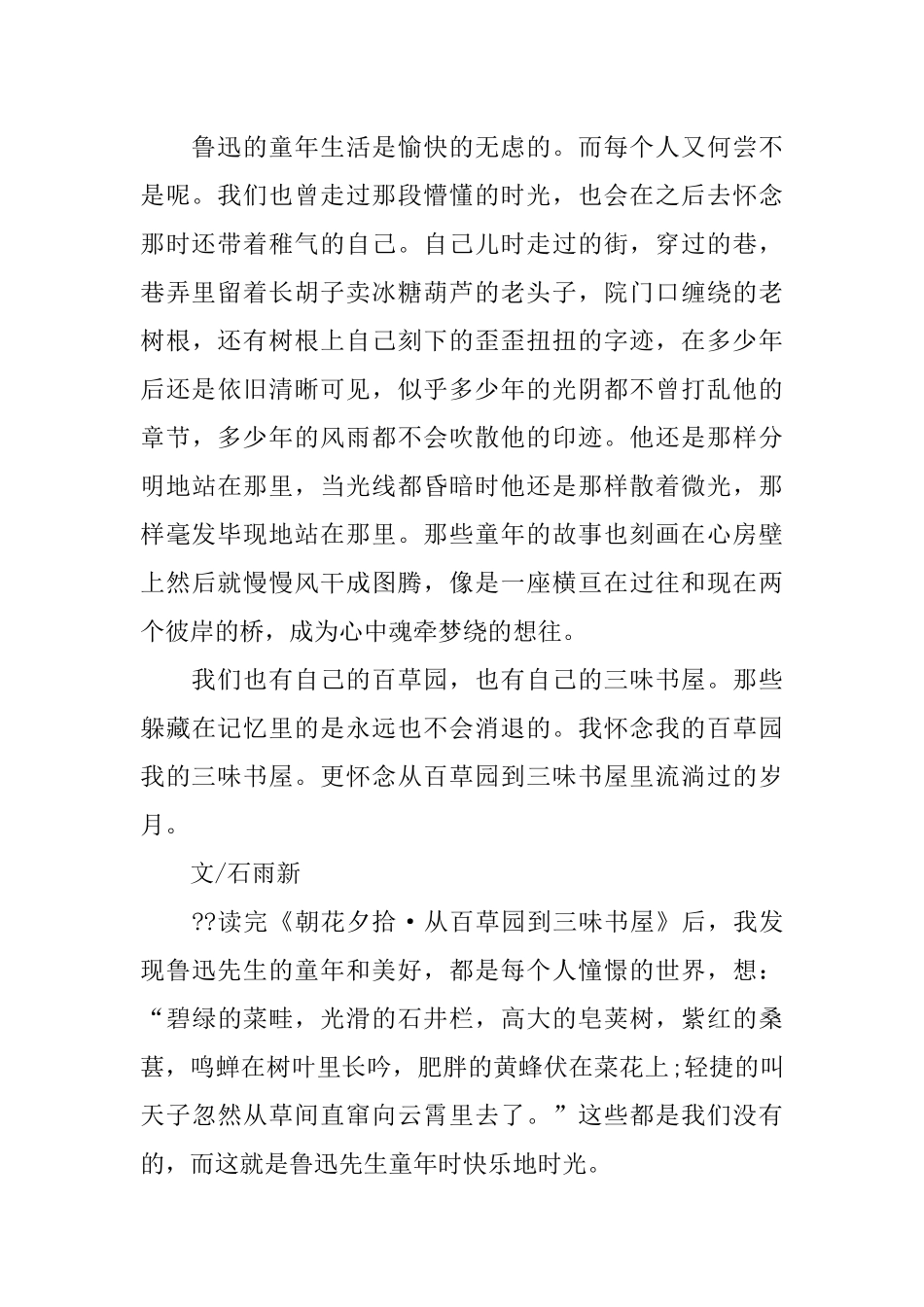 从百草园到三味书屋读后感600字_第2页