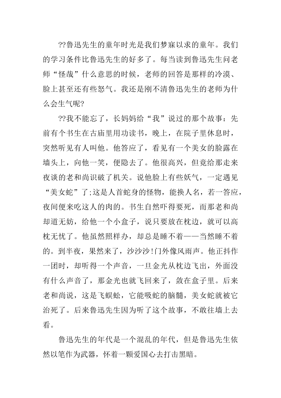 从百草园到三味书屋读后感600字_第3页