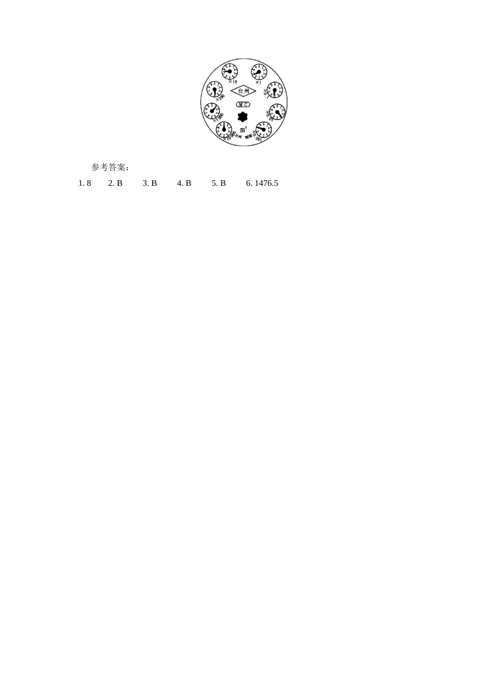 初中数学透视生活中的有理数 试题_第3页