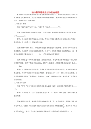 初中数学透视生活中的有理数 试题