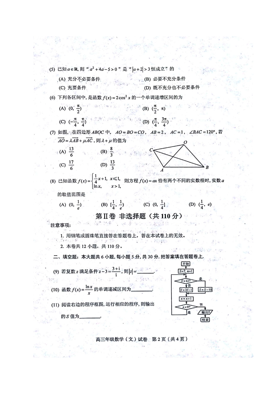 天津市和平区高三数学第四次质量调查(四模)试卷 文试卷_第2页