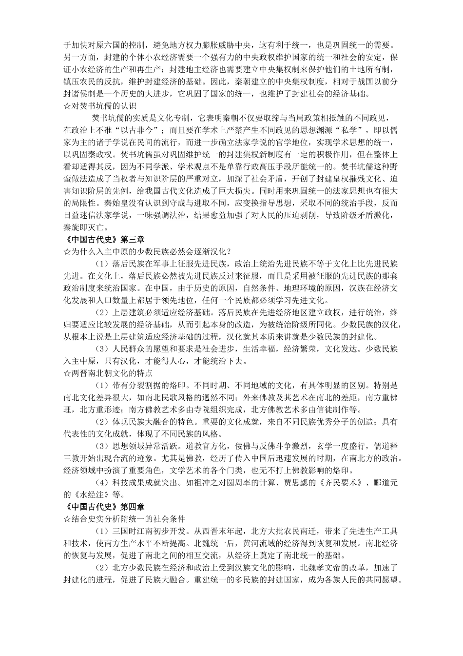 高考历史全套复习 人教版_第2页