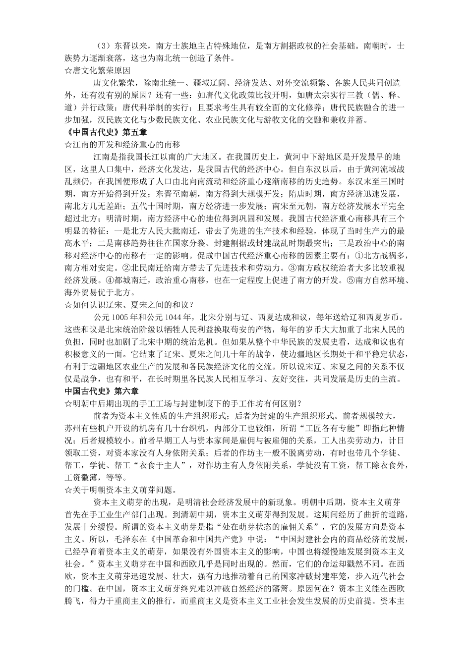 高考历史全套复习 人教版_第3页