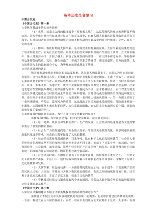 高考历史全套复习 人教版