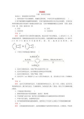 高中化学 第二章 烃和卤代烃 第二节 芳香烃课后提升练习（含解析）新人教版选修5.-新人教版高二选修5化学试题