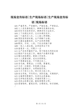 现场宣传标语-生产现场标语-生产现场宣传标语-现场标语