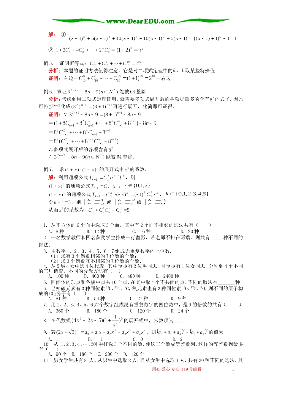 高二数学计数原理习题课知识精讲 苏教版_第3页