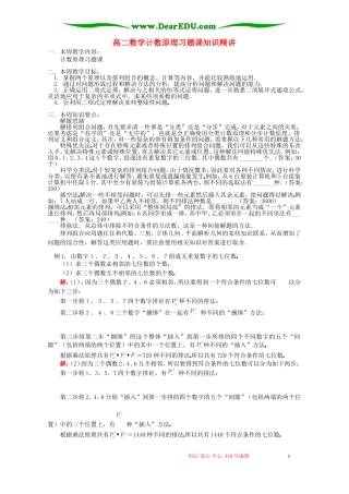 高二数学计数原理习题课知识精讲 苏教版