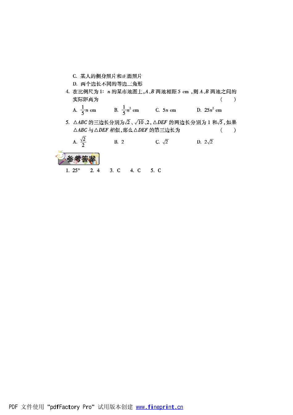 九年级数学下学期第六周辅导精练(图形的相似)(pdf)(新版)新人教版试卷_第3页