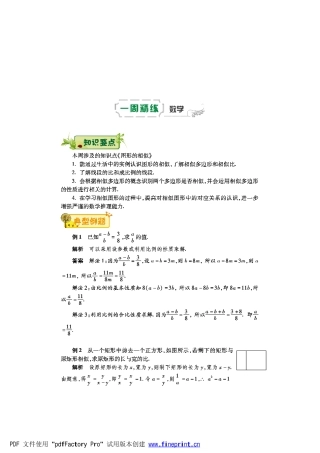 九年级数学下学期第六周辅导精练(图形的相似)(pdf)(新版)新人教版试卷