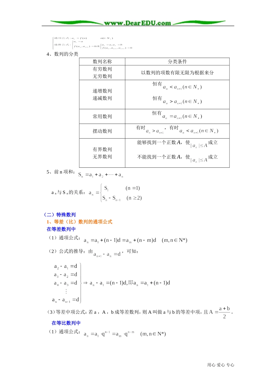 高二数学数列全章复习专题 人教实验版B_第2页