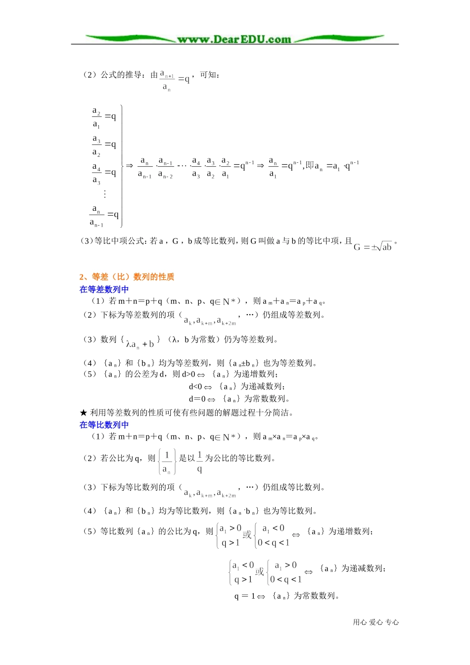 高二数学数列全章复习专题 人教实验版B_第3页