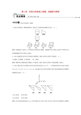（新课标）高考数学二轮复习 专题5 立体几何 第1讲 空间几何体的三视图、表面积与体积 文-人教版高三全册数学试题