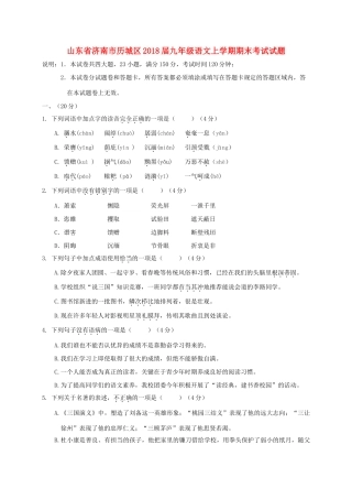 山东省济南市历城区九年级语文上学期期末考试试卷 新人教版试卷