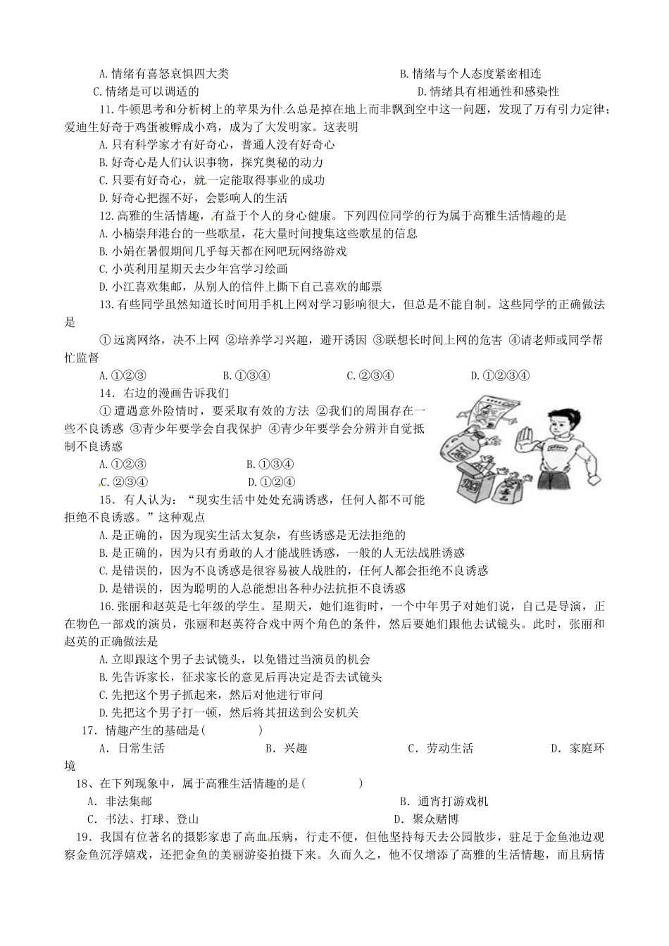 山东省莒县八校七年级政治上学期期末模拟联考试卷_第2页
