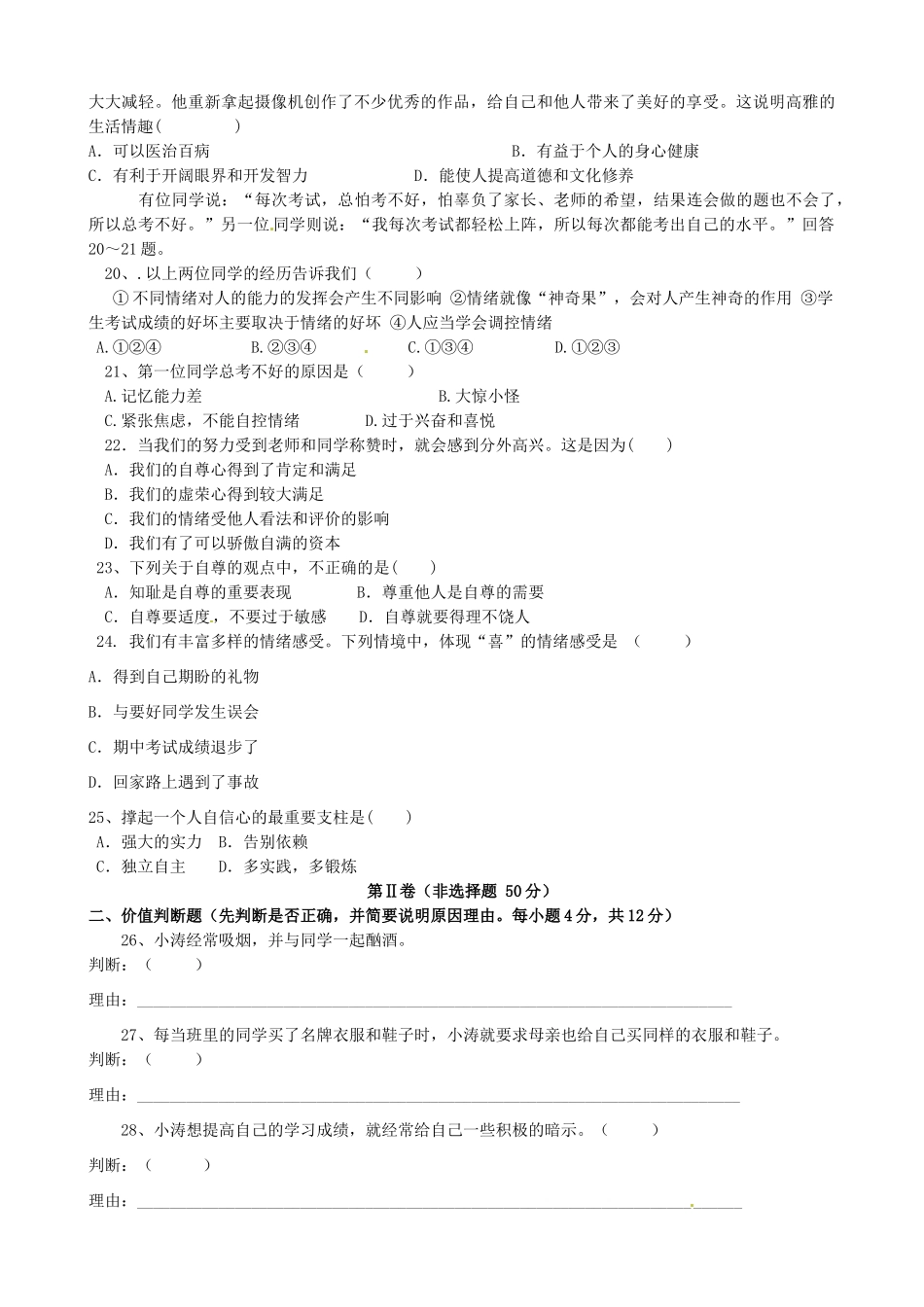 山东省莒县八校七年级政治上学期期末模拟联考试卷_第3页