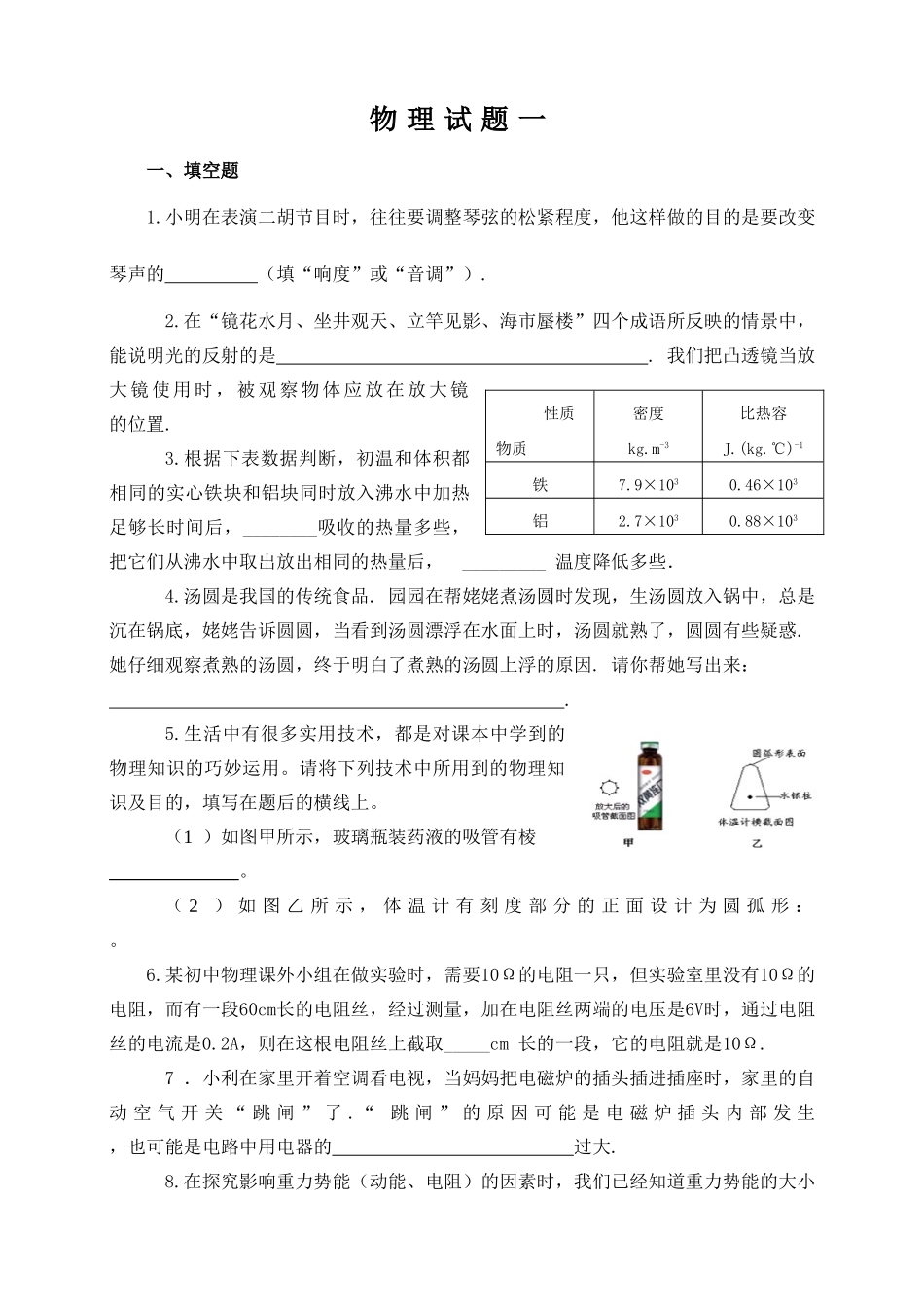 南阳市考前专练试卷一 河南省南阳市中考物理前一周专练试卷(Word版)_第1页