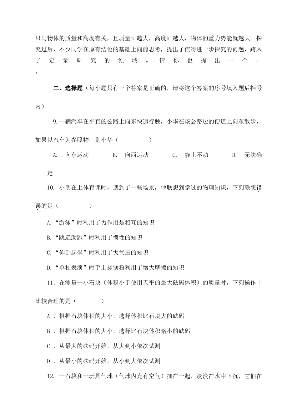 南阳市考前专练试卷一 河南省南阳市中考物理前一周专练试卷(Word版)_第2页