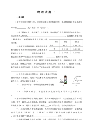 南阳市考前专练试卷一 河南省南阳市中考物理前一周专练试卷(Word版)