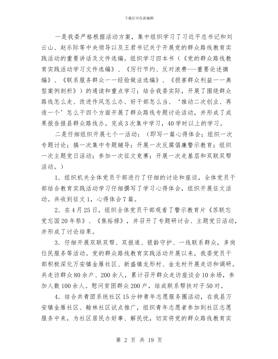 共青团专项工作总结4篇与共青团个人年终工作总结汇编_第2页