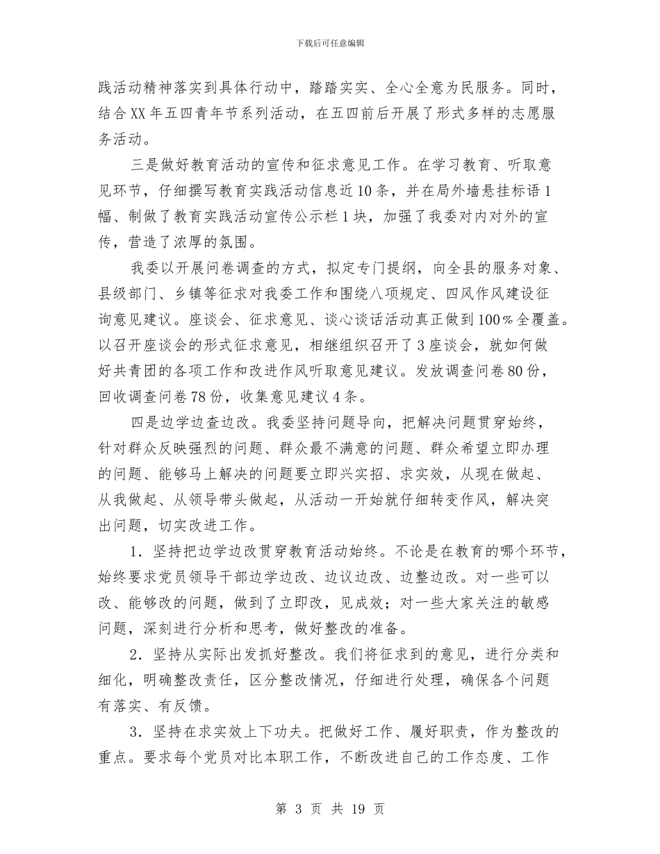 共青团专项工作总结4篇与共青团个人年终工作总结汇编_第3页