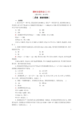 高中数学 第三章 导数及其应用 3.4 生活中的优化问题举例课时分层作业（含解析）新人教A版选修1-1-新人教A版高二选修1-1数学试题