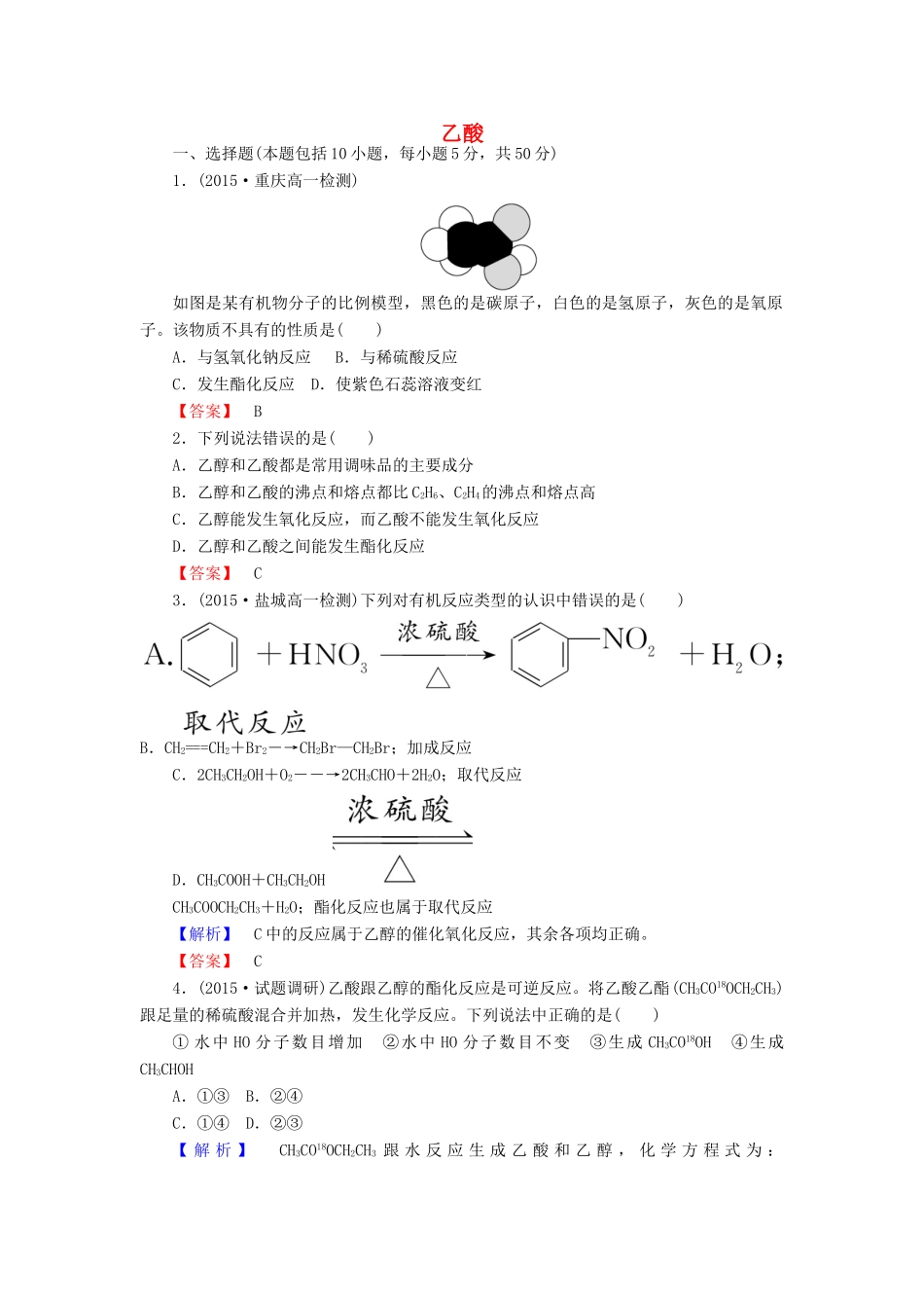 高中化学 3.3.2 乙酸课时作业 新人教版必修2-新人教版高一必修2化学试题_第1页