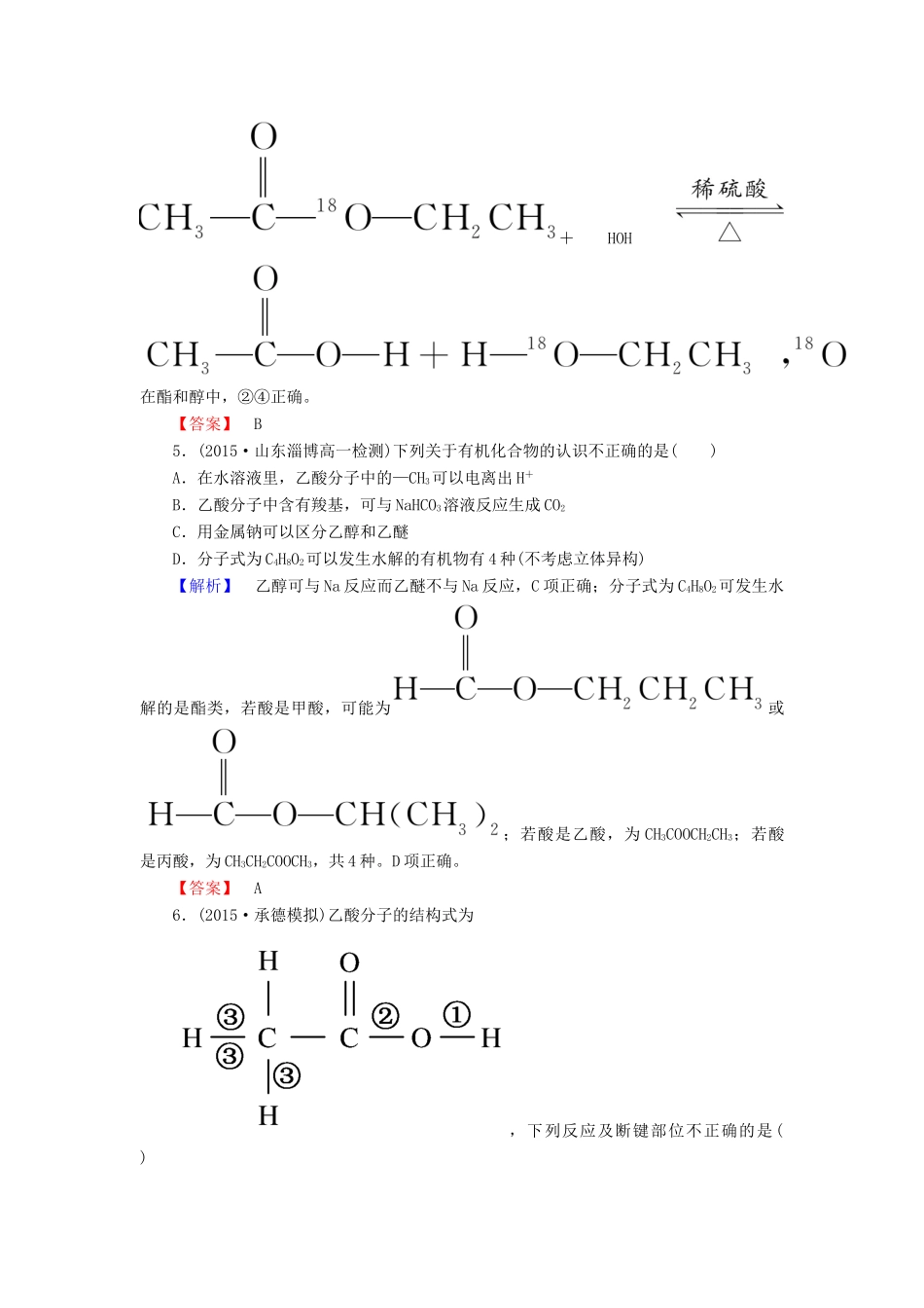 高中化学 3.3.2 乙酸课时作业 新人教版必修2-新人教版高一必修2化学试题_第2页