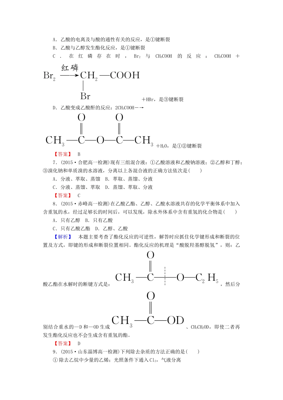 高中化学 3.3.2 乙酸课时作业 新人教版必修2-新人教版高一必修2化学试题_第3页