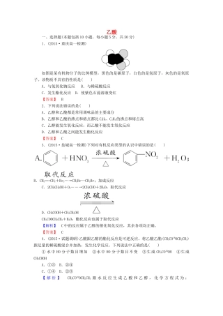 高中化学 3.3.2 乙酸课时作业 新人教版必修2-新人教版高一必修2化学试题