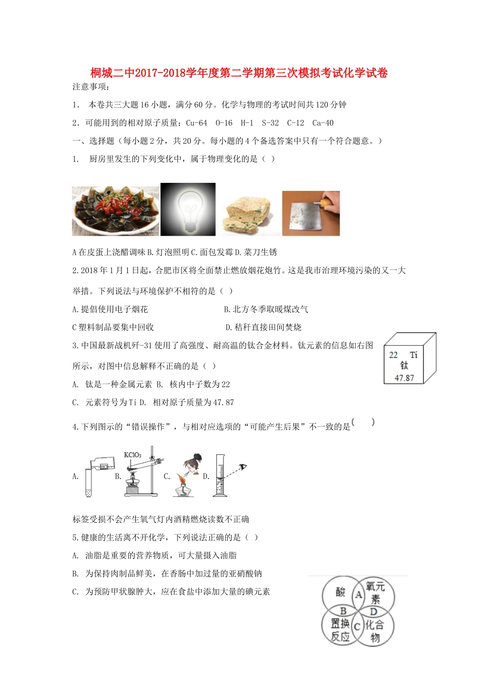 安徽省安庆市桐城二中九年级化学下学期第三次模拟考试试卷_第1页