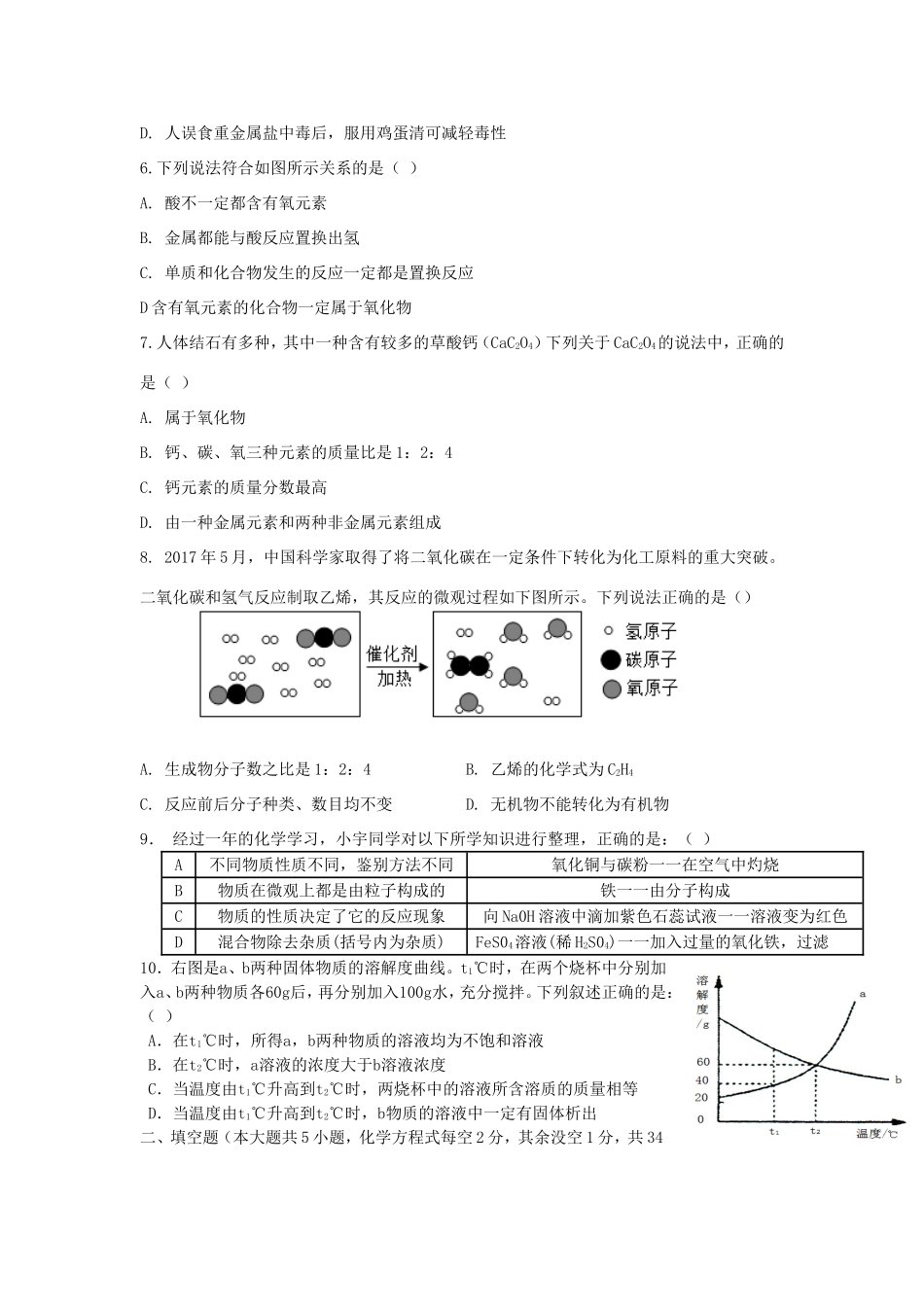 安徽省安庆市桐城二中九年级化学下学期第三次模拟考试试卷_第2页
