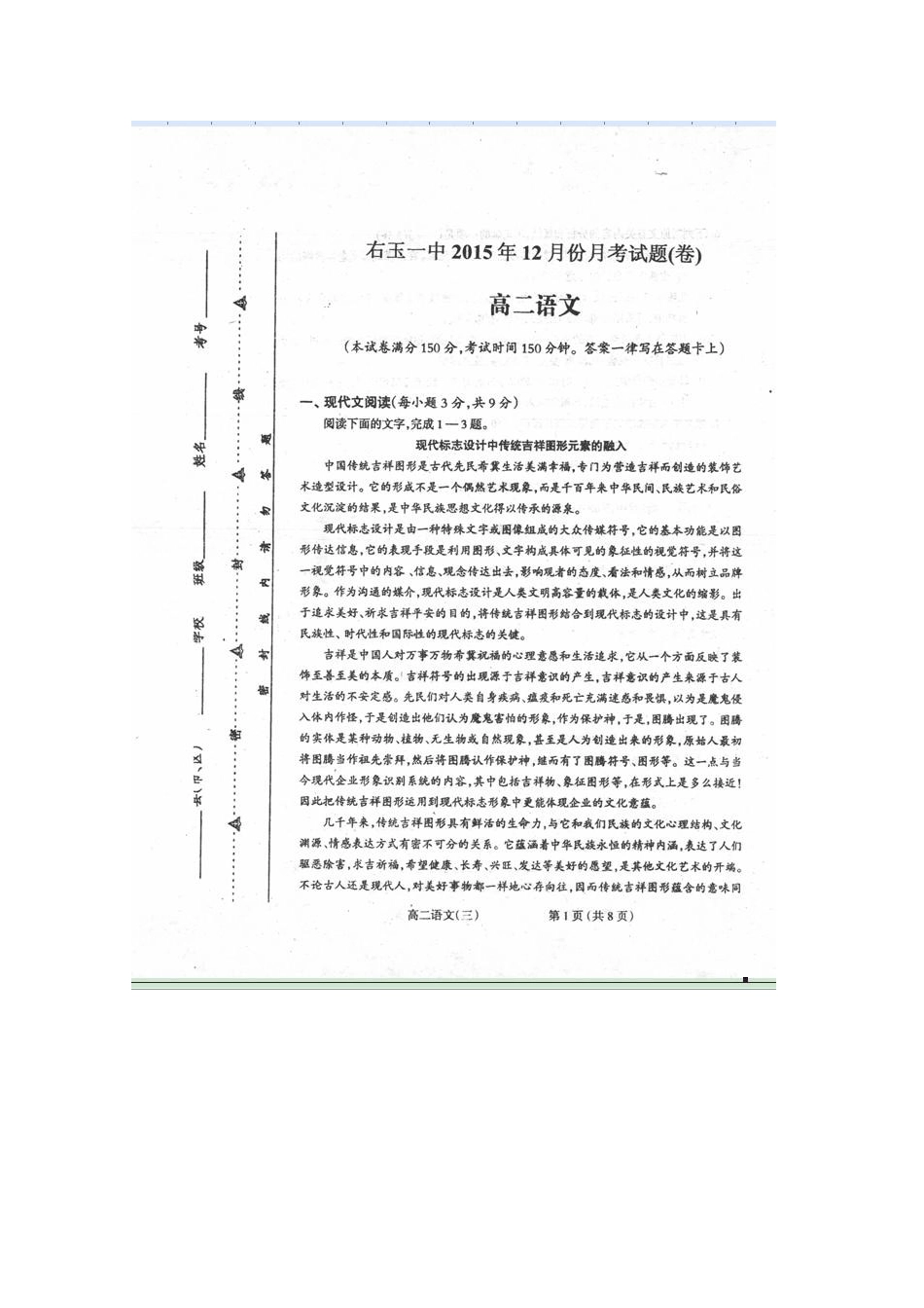 山西省右玉一中_高二语文上学期12月月考试卷扫描版试卷_第1页