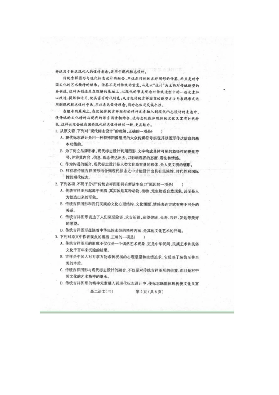 山西省右玉一中_高二语文上学期12月月考试卷扫描版试卷_第2页