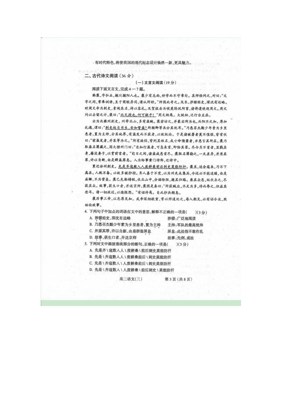 山西省右玉一中_高二语文上学期12月月考试卷扫描版试卷_第3页