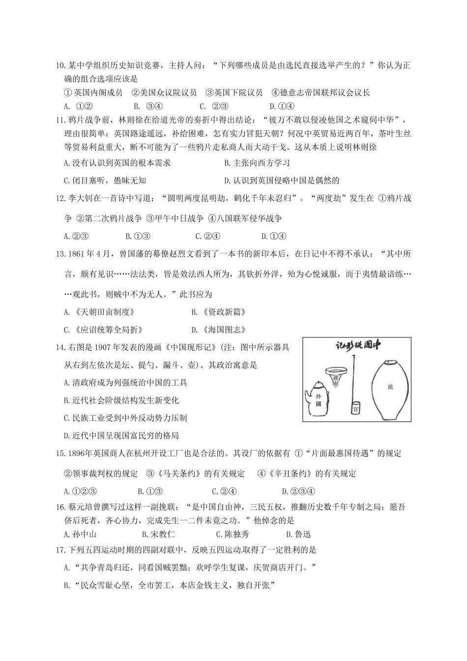 高一历史上学期第二次学分认定（期末）考试试题-人教版高一全册历史试题_第3页