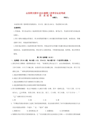 高一历史上学期第二次学分认定（期末）考试试题-人教版高一全册历史试题