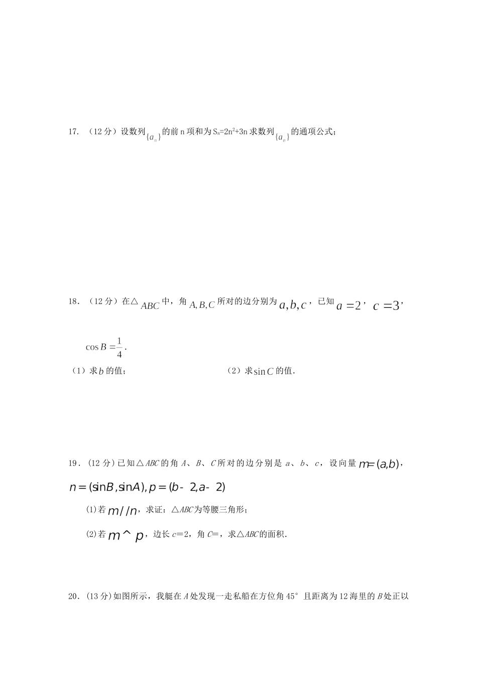 安徽省怀远县高一数学下学期期中试卷 理试卷_第3页