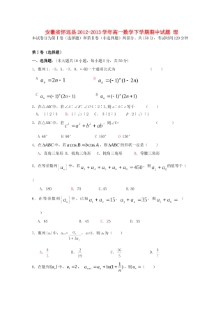安徽省怀远县高一数学下学期期中试卷 理试卷