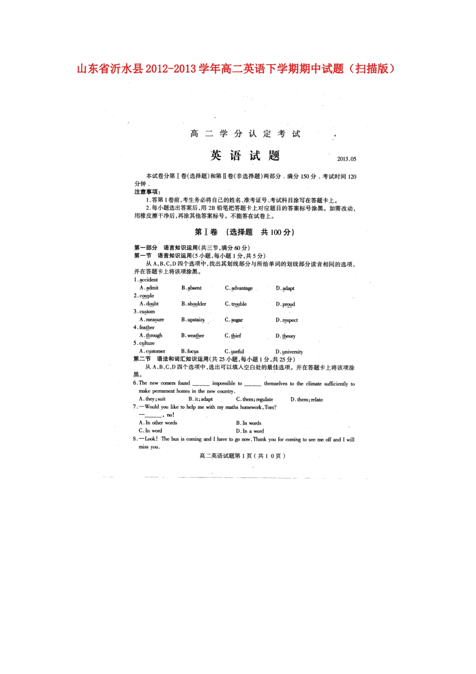 山东省沂水县高二英语下学期期中试卷(扫描版)新人教版试卷_第1页