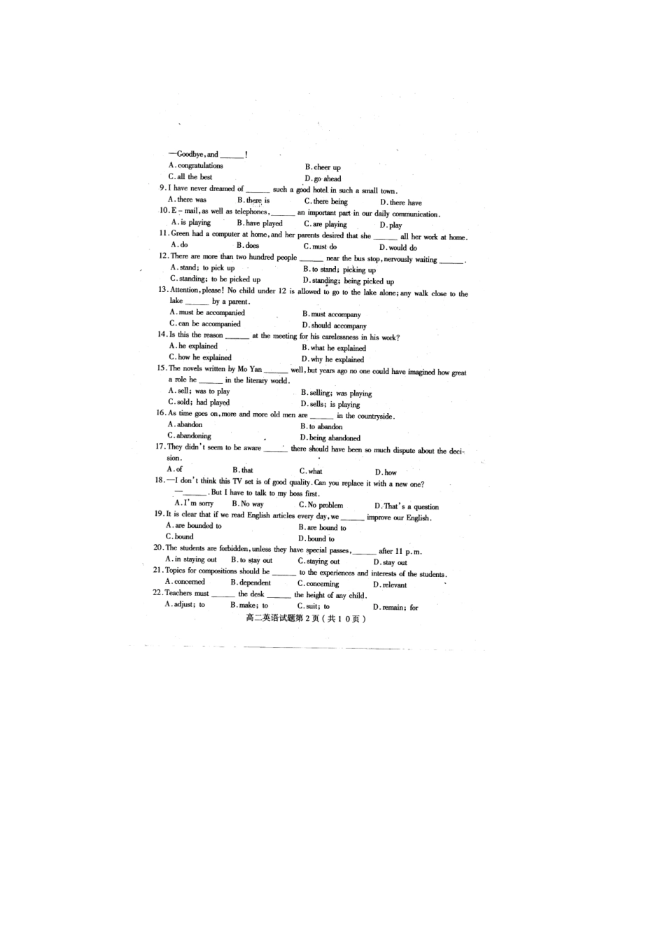 山东省沂水县高二英语下学期期中试卷(扫描版)新人教版试卷_第2页