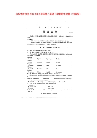 山东省沂水县高二英语下学期期中试卷(扫描版)新人教版试卷