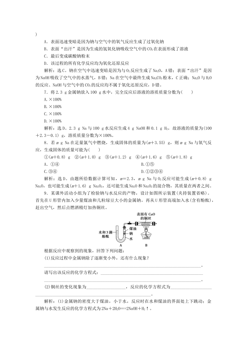 高中化学 2.1 第1课时 活泼的金属单质——钠练习（含解析）新人教版必修第一册-新人教版高一第一册化学试题_第2页