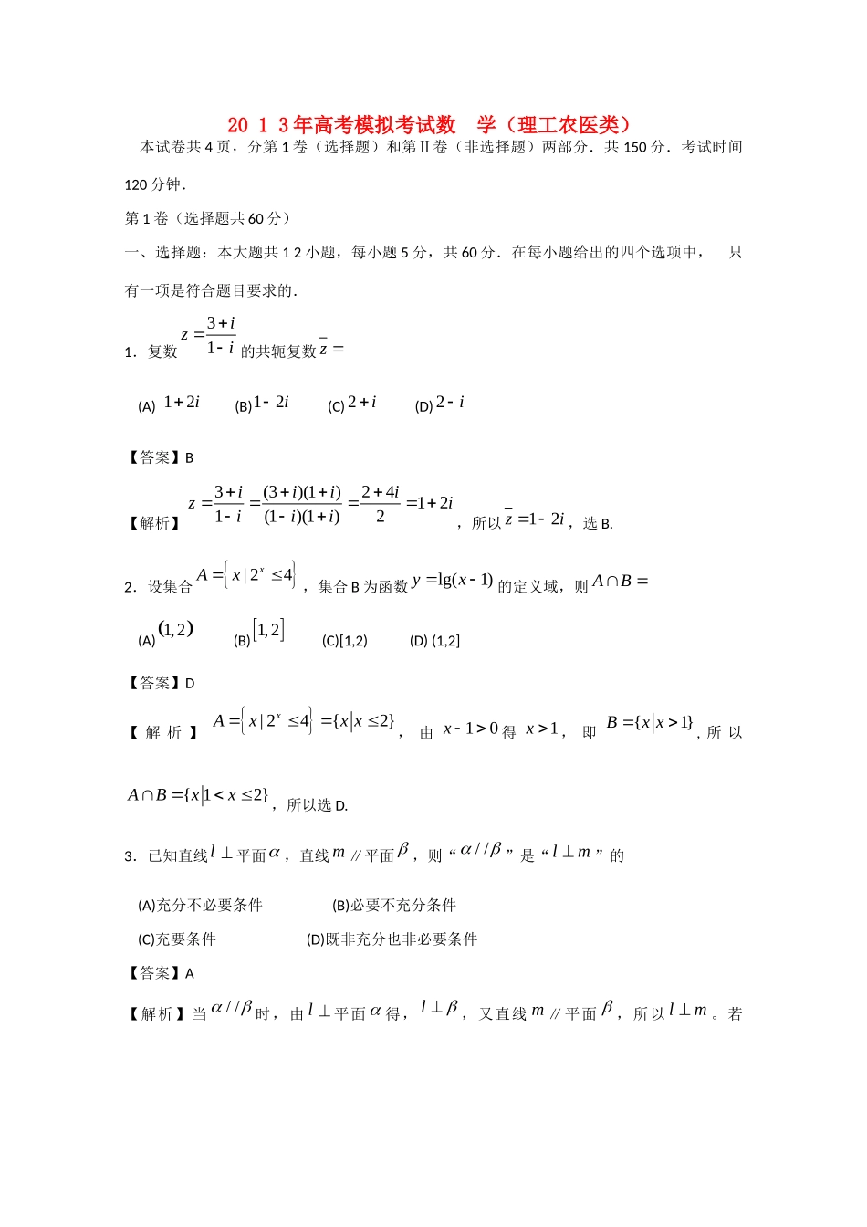 山东省潍坊市高三数学第一次模拟考试 理(潍坊市一模，含解析)新人教B版试卷_第1页
