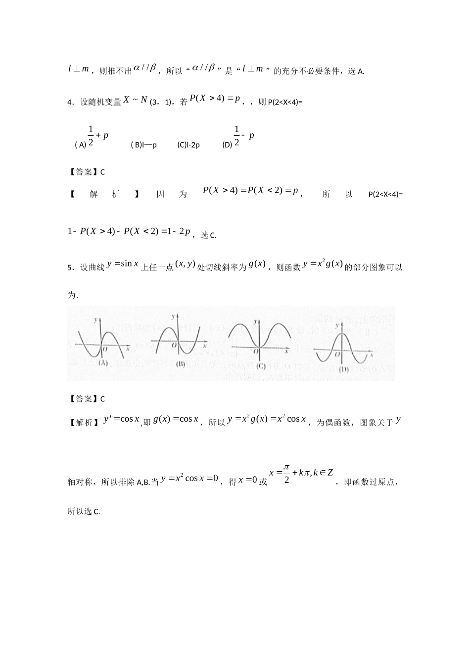 山东省潍坊市高三数学第一次模拟考试 理(潍坊市一模，含解析)新人教B版试卷_第2页
